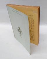 幻想と怪奇　3号　黒魔術特集　1973年9月号　 我国最初の幻想怪奇文学研究誌