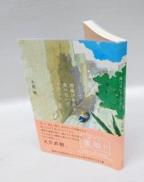 ここで唐揚げ弁当を食べないでください