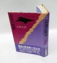 最後の隠密