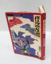 怪盗乱魔