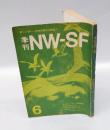 季刊NW-SF　1972年9月　6号　　 Ｊ・G・バラード再特集