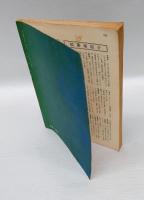 季刊NW-SF　1972年9月　6号　　 Ｊ・G・バラード再特集