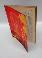 季刊NW-SF　1976年8月　12号　「神の館」キース・ロバーツ