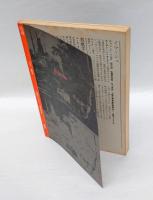文学季刊　牧神　創刊号　　特集：ゴシック・ロマンス 暗黒小説の系譜　