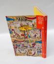 文学季刊　牧神　2号　　特集：不思議な童話の世界