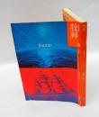 文学季刊　牧神　4号　特集：海洋冒険小説