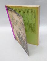 文学季刊　牧神　5号　特集：ウィリアム・ブレイク-予言と神秘の書