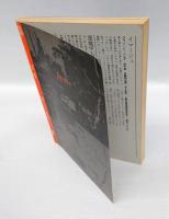 文学季刊　牧神　創刊号　　特集：ゴシック・ロマンス 暗黒小説の系譜　