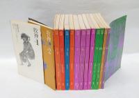 文学季刊 牧神　　創刊号～12号＋準備版 マイナス1,2号