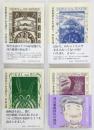 宮沢賢治の心を読む 全4巻揃