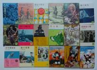 少年倶楽部文庫24冊セットです。 少年倶楽部文庫 全42巻揃(大佛次郎、山中峯太郎、佐藤紅録、江戸川乱歩
