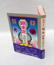 怪奇SF　題未定