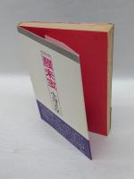 怪奇SF　題未定