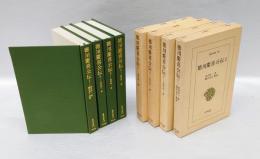 徳川慶喜公伝  4冊揃　　東洋文庫