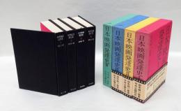日本映画発達史  4冊揃　　1．草創期から無声映画の黄金時代まで、2．トーキーの発明から第二次大戦まで、3．戦後の復興期から昭和31年まで、4．全盛期から転換期へ移る最近十年史