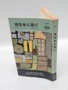 犠牲者は誰だ　　HPB 277　Hayakawa pocket mystery books