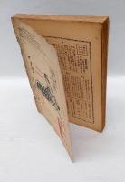 グロテスク　昭和4年4月号　特輯：珍奇文献宝庫号