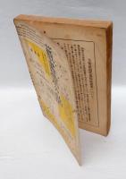 グロテスク　昭和4年7月号　　談奇学術雑誌　談奇・耽奇・探奇　特輯号