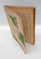 グロテスク　昭和4年8月号　特輯：談奇痴情文献展覧会