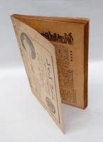 グロテスク　昭和6年6月号　当世インチキ展観号　4巻3號　侮り難きヨタ雑誌