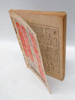 グロテスク　昭和4年新年号　耽奇・探奇・談奇