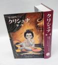 クリシュナ　主バガヴァーン 第1巻　　バガバッドギーター