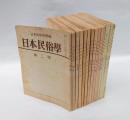 季刊 日本民俗学　　1巻2号～4巻4号