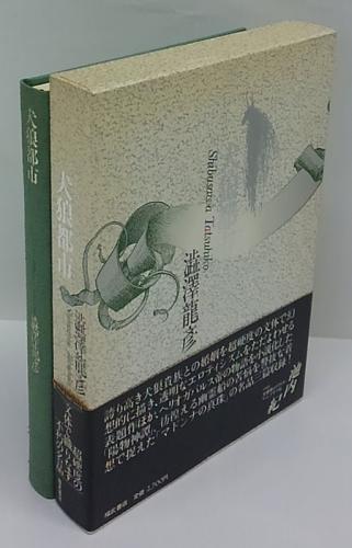 犬狼都市(唐十郎) / 古本、中古本、古書籍の通販は「日本の