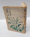 草上記