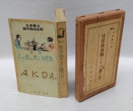 日常飮食物と其の選び方