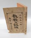 教授及訓練　全