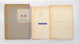 白書