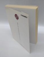 終戦後の沖縄文化行政史