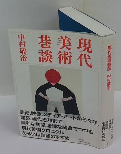 日本書紀 前篇 新訂増補国史大系 普及版(黒板勝美 編) / 岩森