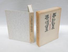 人形愛序説