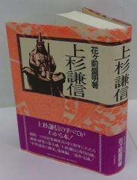 上杉謙信