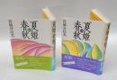 夏姫春秋　上下巻　　直木賞