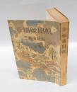 幸福號出帆