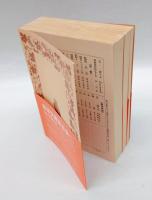 訓読 日本書紀　　 全3巻揃　　岩波文庫