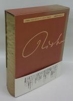 ワーグナー　白水社創業80周年記念 新装復刊