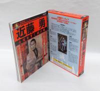 歴史群像　フィギュアシリーズ　　3冊揃　 1.近藤勇　 士道を貫く誠の魂、2.土方歳三　闇を斬り裂く非情の剣、3.沖田総司　誠一筋の天才剣士　