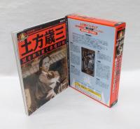 歴史群像　フィギュアシリーズ　　3冊揃　 1.近藤勇　 士道を貫く誠の魂、2.土方歳三　闇を斬り裂く非情の剣、3.沖田総司　誠一筋の天才剣士　
