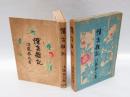 慵斎雑記