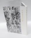 安藤梨影の書　信濃象景　1982-2003