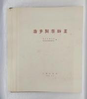 唐李賢墓壁畫