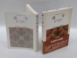 詩学　　Sekaishiso seminar
