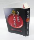 食の文化を語る