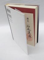食の文化を語る