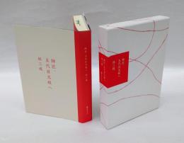 師匠、五代目文枝へ