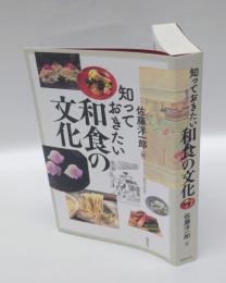 知っておきたい和食の文化